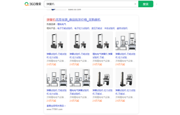 核心詞-彈簧機-在360首頁排名案例
